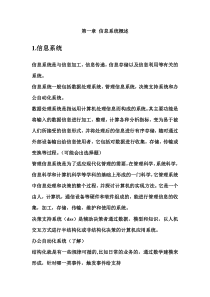 XXXX下半年信息系统集成项目管理工程师必考重点内部资料