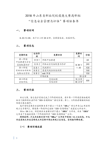 2018年山东省职业院校技能大赛高职组信息安全管理与评估