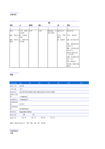 气缸规格表及计算参照