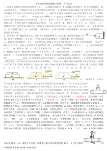 初中物理经典易错题100列  16