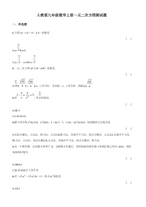 人教版新九年级数学上册一元二次方程测试题(含答案)