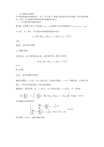 (完整版)多元线性回归模型公式