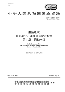 600MW燃煤火力发电机组烟气脱硫系统整套启动调试报告