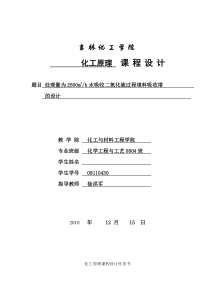 水吸收二氧化硫填料吸收塔--课程设计完整版