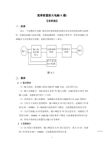 XXXX浙江省电子竞赛题目