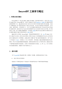 SecureCRT工具使用手册