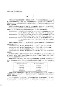 GBT1270612002额定电压1kVUm12kV到35kVUm405kV挤包绝缘电力电缆及附件第