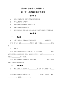 传感器的课堂教学案