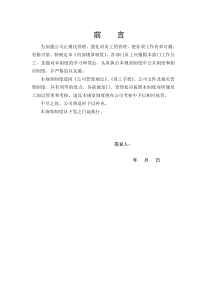 XXX物业公司内部管理制度