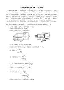 (完整版)天津高考物理试题分类压轴题