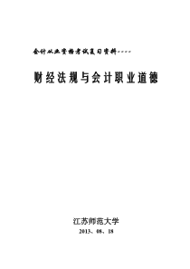 2019年度优秀班主任事迹材料