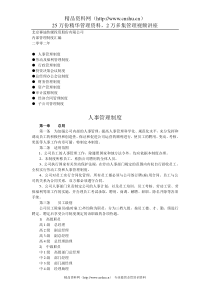 XX传媒投资股份有限公司内部管理制度汇总