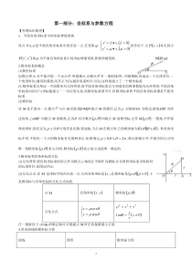 极坐标与参数方程知识点总结