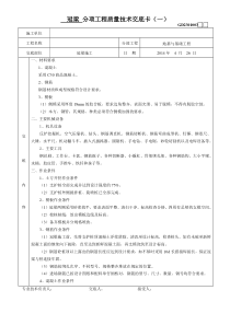 冠梁分项工程质量技术交底卡