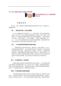 春升发舞台连锁企业现已开始面向全国加盟（DOC 51页）