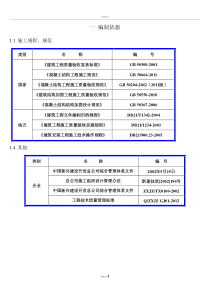 外墙砌体加固施工方案