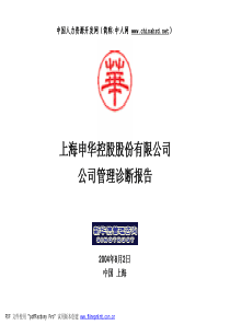 XX公司内部管理诊断报告-pdf92页