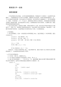 verilog大牛经验总结