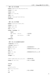 Verilog的135个经典设计实例