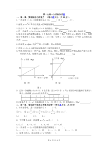 八年级下册数学第十九章一次函数单元测试卷