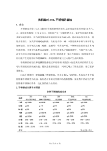 不锈钢的腐蚀研究