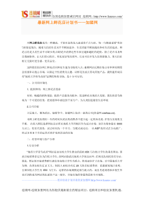 最新网上鲜花店计划书——连锁网