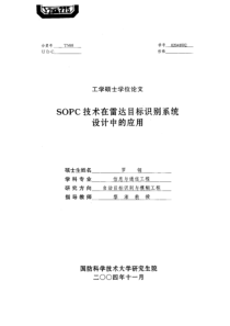 108SOPC技术在雷达目标识别系统设计中的应用