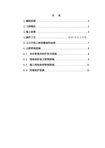 土方工程专项施工方案1