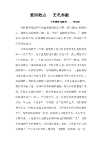 特岗教师个人事迹材料