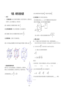 球的切接问题专题