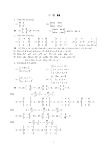 线性代数 朱玉清 第一章习题答案