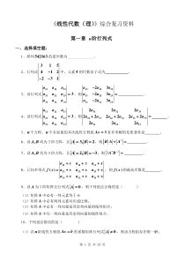 线性代数(理)综合复习资料