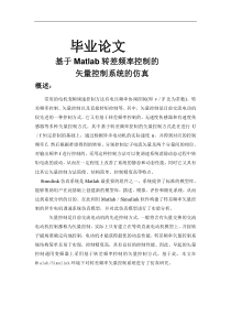 毕业论文基于Matlab异步电动机矢量控制系统的仿真