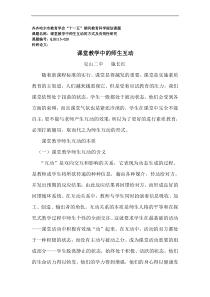 课堂教学中的师生互动