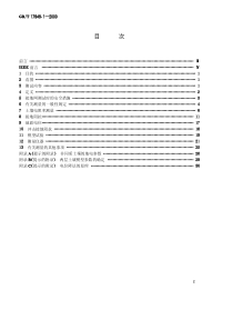 GBT1794912000接地系统的土壤电阻率接地阻抗和地面电位测量导则第1部分常规测量