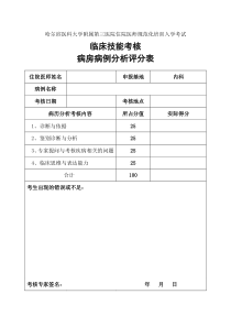 住院医师规培-病例分析评分表