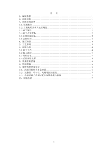 水泥砂浆桩工艺性试验方案4.04