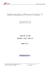 Informatica_PowerCenter7基础培训