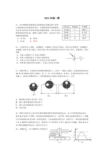 XXXX东城一模最新电子版物理部分