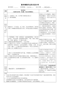 五年级数学暑假作业形式设计单