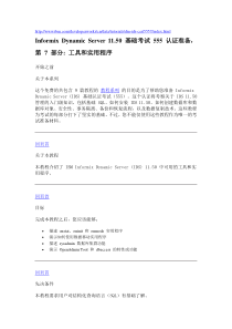Informix Dynamic Server 11.50 基础考试 555 认证准备,第 7 部分
