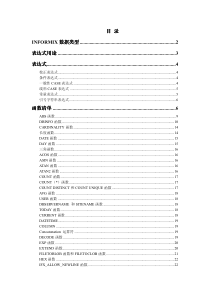 INFORMIX函数大全