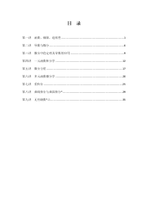 2017考研数学基础精讲内部辅导讲义(高等数学)数学名师