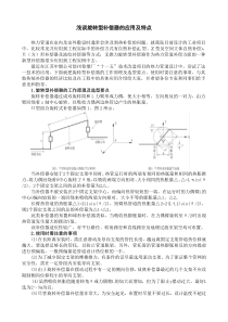 浅谈旋转型补偿器的应用及特点[1]