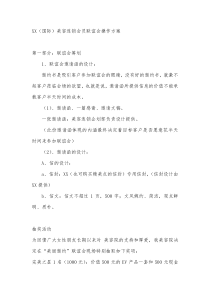 某美容连锁会员联谊会操作方案