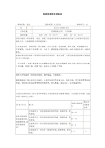 旅游资源单体调查表