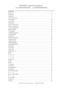 某连锁企业收银机帐簿