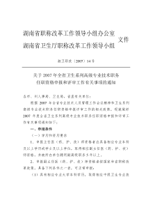 824-湖南省职称改革工作领导小组办公室