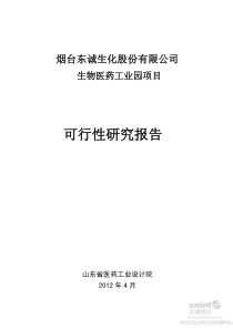 生物医药工业园项目可行性研究报告