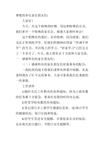 疫情期间家长会发言稿.doc